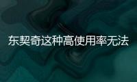 东契奇这种高使用率无法夺冠？ 那SGA和字母哥怎么夺的冠
？