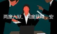 两度入狱、两度获释，安瓦尔就任马来西亚总理