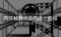 两年被滕帅卖两次�！镜报：科瓦尔将离开药厂	，两年前由曼联加盟