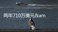 两年710万美元&三分命中率43.9%！雄鹿官宣签回托里恩