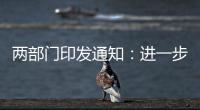 两部门印发通知：进一步推进学校应急救护工作