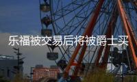 乐福被交易后将被爵士买断：渴望加盟争冠队 或去湖人再联手詹皇