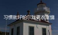 习惯就好帕尔默更衣室慵懒坐姿，脚踩世俱杯金球&胯下MVP奖杯