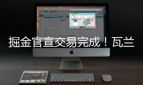 并感谢萨里奇的官宣付出