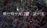 意仕特十大门窗�：又一法宝——隔音断桥门窗