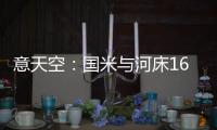 意天空：国米与河床16岁中场斯卡拉托的经纪人会面