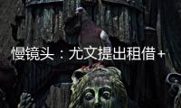 慢镜头�：尤文提出租借+4000万欧强制买断穆阿尼
，巴黎正在考虑