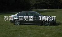 恭喜中国男篮！3首轮开启盛世

？美媒预测天才新星顺位超杨瀚森