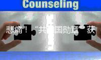 悲痛！“共和国勋章”获得者张富清在武汉逝世