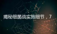 揭秘细菌战实施细节，731部队原队员
：像直升机给田地消毒洒药剂一样