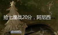 抢七鏖战20分�，阿尼西莫娃2