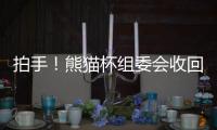 拍手！熊猫杯组委会收回韩国冠军队奖杯