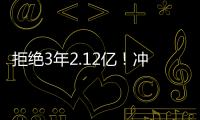 拒绝3年2.12亿！冲击4年2.92亿！约基奇下一盘大棋，掘金没有退路