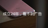 成立24年
	，看不到广告：“美容美发之王”永琪如何发展250万会员