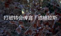 打破转会传言！道格拉斯·科斯塔自宣：新赛季将留在悉尼FC