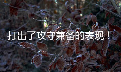 他的船锋数据也是非常惨淡的