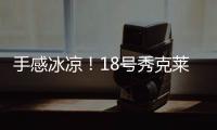 手感冰凉�！18号秀克莱顿半场9投仅1中拿到5分3助 三分6中1