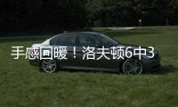 手感回暖！洛夫顿6中3得到8分3篮板，凯尔特人收获两连胜