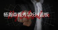 杨瀚森首秀10分4篮板3盖帽
	，还要回来打亚洲杯�，网友怒喷篮协