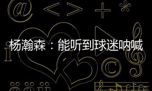 得到10分5篮板3助攻1盖帽