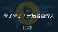 来了来了！开拓者首秀大胜33分！曝中国男篮紧急征召杨瀚森