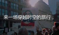 来一场穿越时空的旅行，米林桃源风景书画摄影展开展