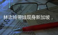 林志玲带娃现身新加坡
�，汗湿T恤背影似少女，老公打扮得邋里邋遢