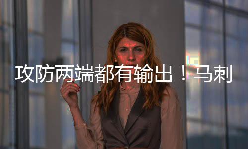 这也导致了他的数据比较一般