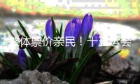 整体票价亲民！十五运会赛事门票价格预计9月前公布