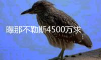 曝那不勒斯4500万求购加纳乔，巨头称可让其表现翻倍！巴萨亦有意