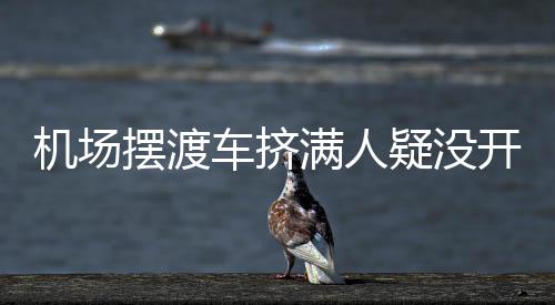 调闷使用应急设备等)
