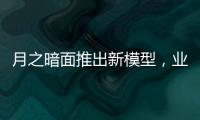 月之暗面推出新模型，业内人士：大模型低价竞争策略不会长久