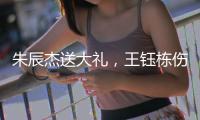朱辰杰送大礼
，王钰栋伤退！国足0