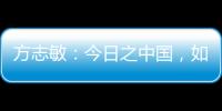 方志敏
：今日之中国�，如您所愿般可爱
