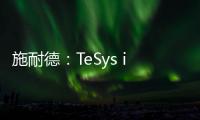 施耐德：TeSys island数字化系统大幅升级