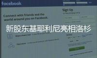 新股东基耶利尼亮相洛杉矶FC主场，化身荣誉“驯鹰师”