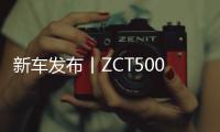 新车发布丨ZCT500V743 “电塔专用，国网定制”	，中联重科50吨7节臂伸缩臂履带起重机新品重磅来袭	！