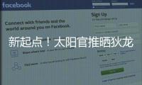 新起点！太阳官推晒狄龙与主帅奥特寒暄及训练照片