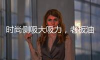 时尚侧吸大吸力，老板油烟机21A5让厨房更美好