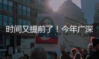 时间又提前了�	！今年广深港高铁跨境客流已突破1000万人次