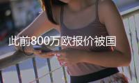 此前800万欧报价被国米拒绝，迪马：贝蒂斯也未能说服阿斯拉尼