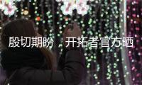 殷切期盼，开拓者官方晒杨瀚森与约基奇剪影同框照片