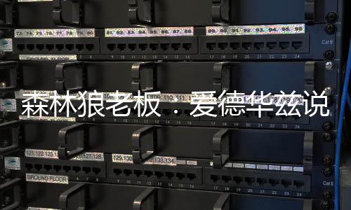 每天直播吧7月13日讯 近日