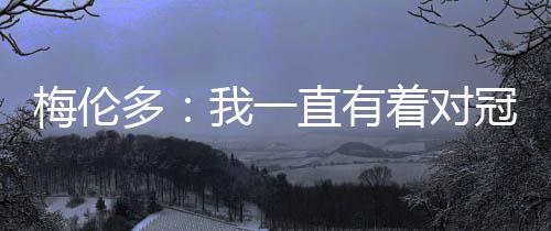 当然也有能够提高的武磊地方