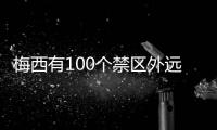 梅西有100个禁区外远射！历史第一人！