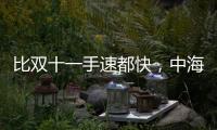 比双十一手速都快，中海4个月斩获3块土地后今日又摘济钢地块