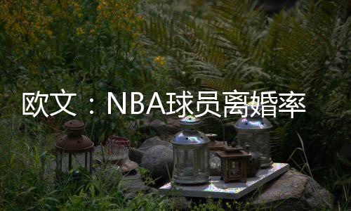 员离但这就是婚率事实