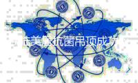 欧陆美居抗菌吊顶成功应用长江海事局
，护航健康实力派!