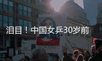 泪目！中国女乒30岁前世界第一逆袭：大学副教授3