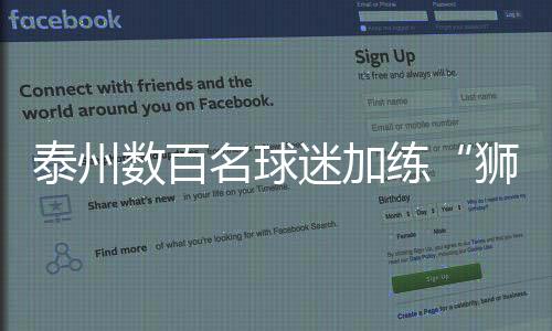 狮吼功挥舞着蓝色围巾
